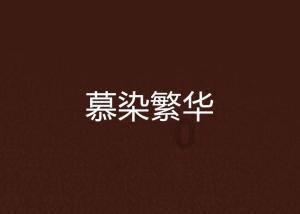 这是内马尔?身材发福走样,缩小版卢卡库,白拿1亿高薪,太可惜
